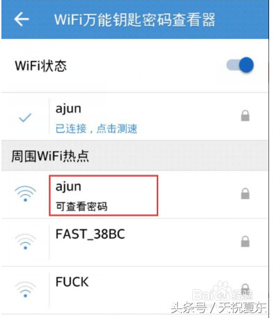 破解wifi密码并查看到破解后的密码