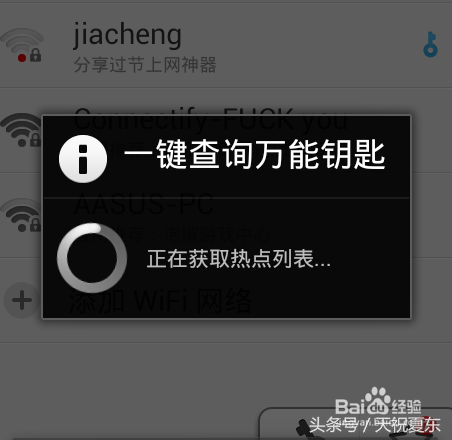 破解wifi密码并查看到破解后的密码