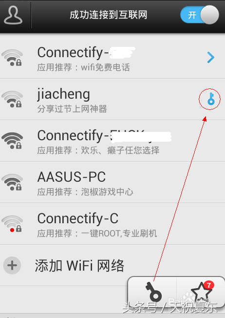 破解wifi密码并查看到破解后的密码