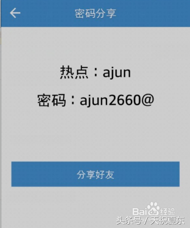 破解wifi密码并查看到破解后的密码