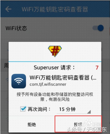 破解wifi密码并查看到破解后的密码