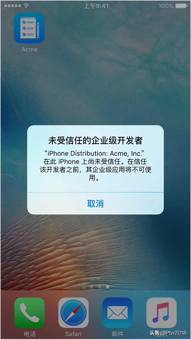 IOS未受信任的企业级开发者解决方法