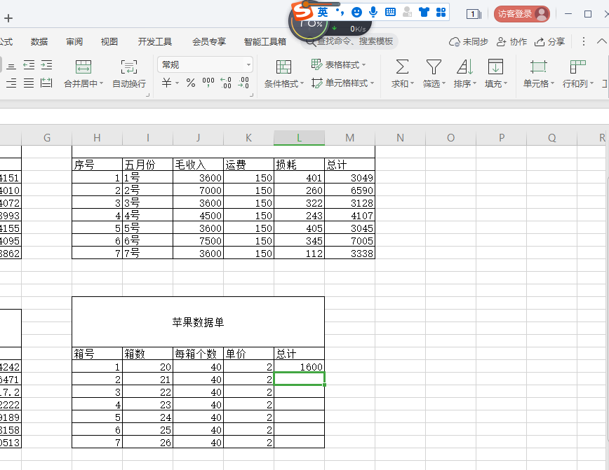 初学excel办公软件计算加减乘除法