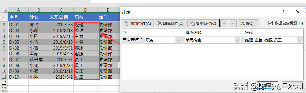 Excel自定义序列方法进行排序技巧