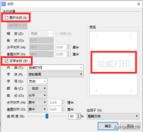 怎样可以让word文档打印的时候带有水印呢？看完你马上学会