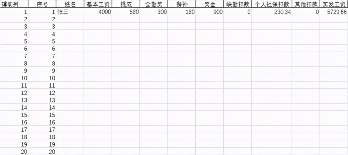 5分钟通过工资表生成工资条