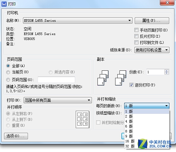 涨姿势！Office打印4大技巧你造吗?