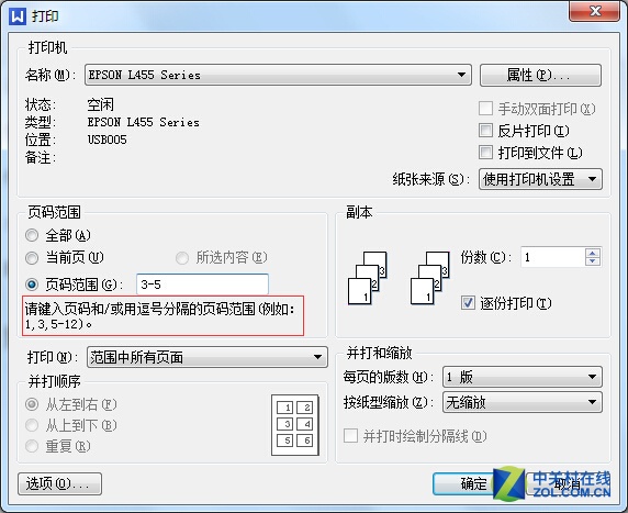 涨姿势！Office打印4大技巧你造吗?