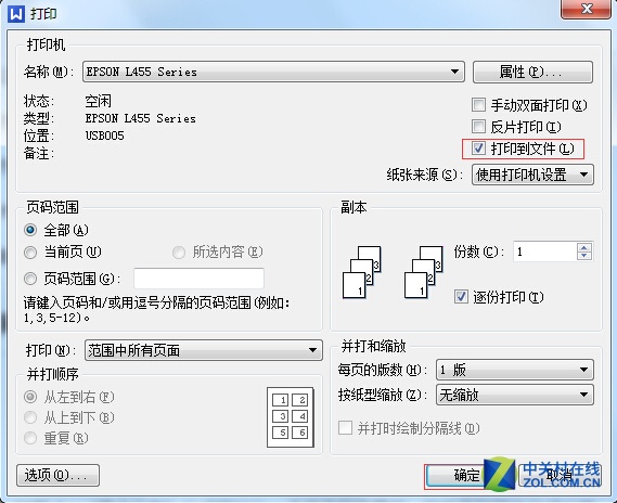 涨姿势！Office打印4大技巧你造吗?