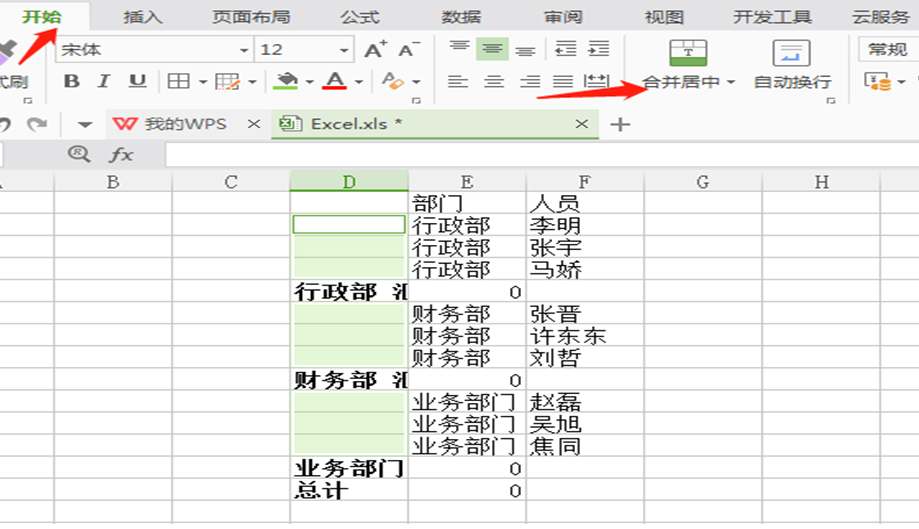 表格技巧—Excel怎么批量合并单元格