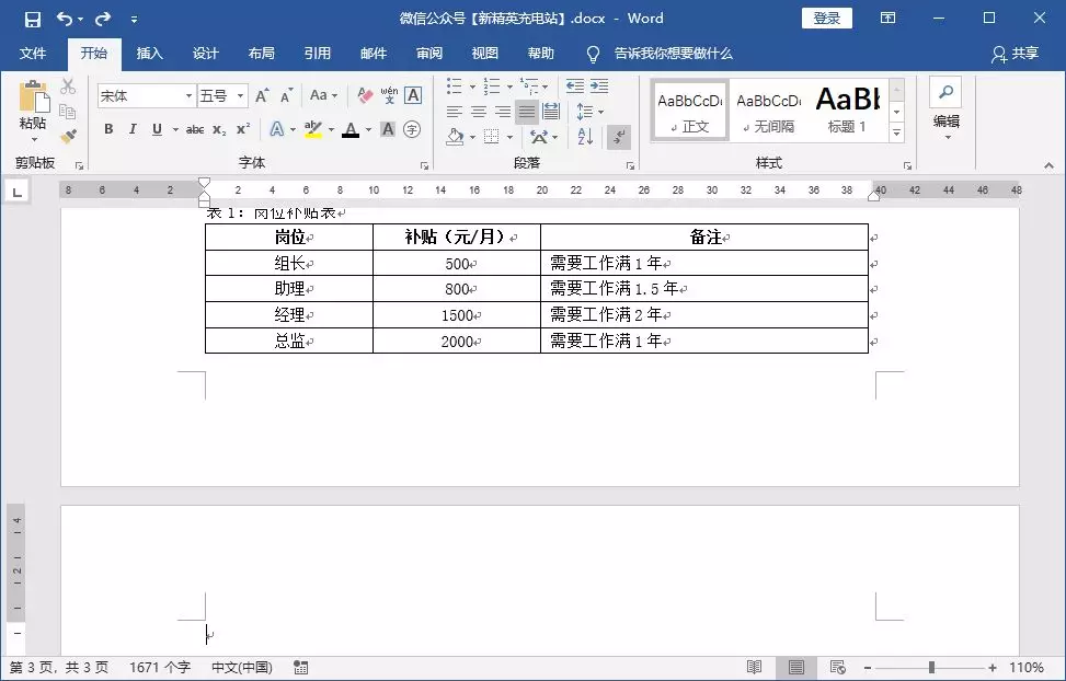 文档里的空白页删不掉？不如试试这几个方法