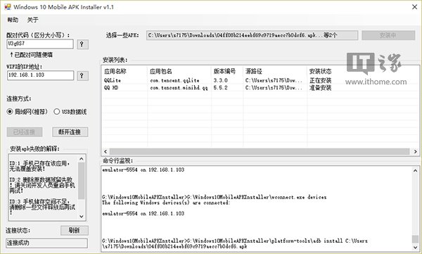 Win10 Mobile安卓APK应用快捷安装工具下载