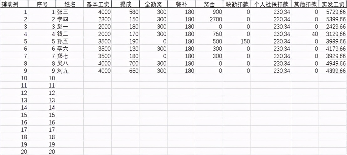 5分钟通过工资表生成工资条