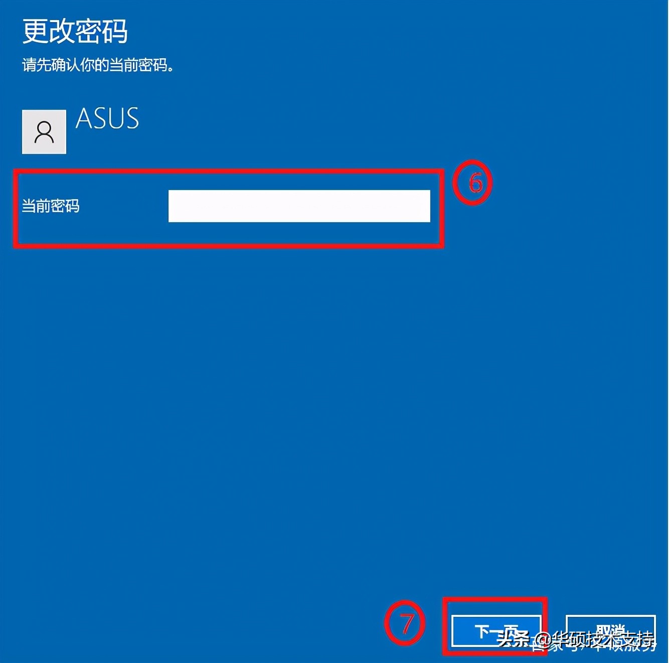 win10如何更改本机帐户的密码