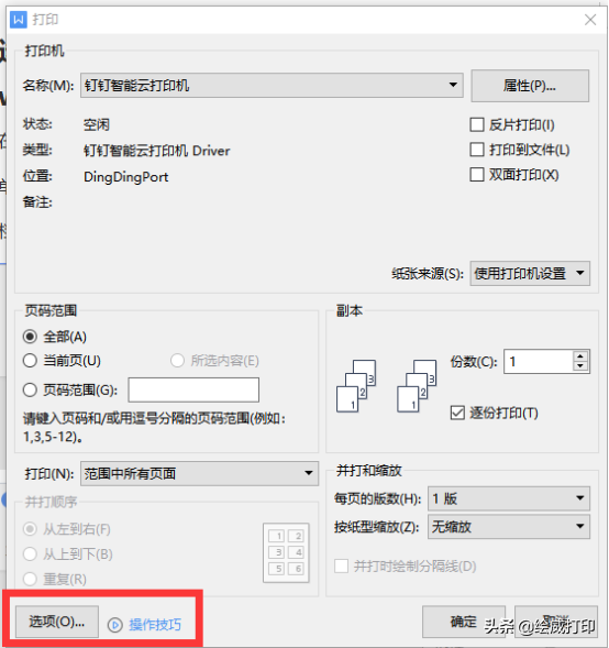 怎样可以让word文档打印的时候带有水印呢？看完你马上学会