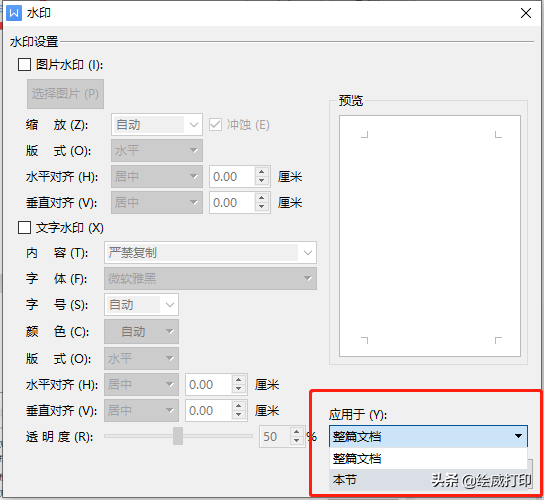 怎样可以让word文档打印的时候带有水印呢？看完你马上学会