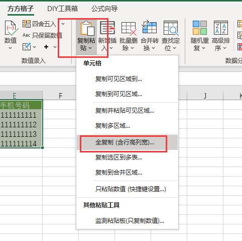 Excel如何完全复制单元格数据格式