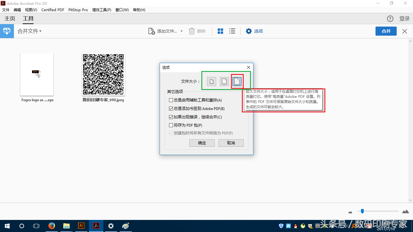 如何高质量快速转换合并jpg PNG word tiff等格式文件至adobe PDF！