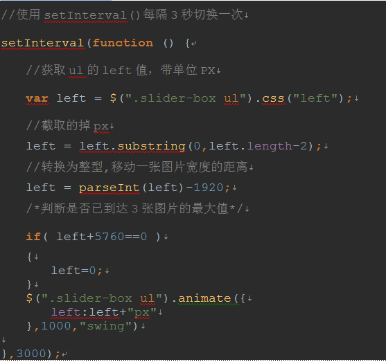 写给初学者-jQuery实现简单的轮播