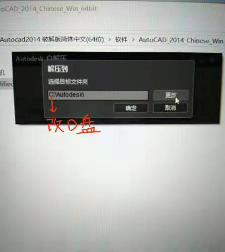 cad2014安装中出现的问题及解决办法
