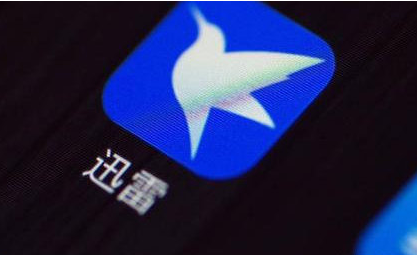 迅雷四年之后重新上架 App Store，改版后成第二个百度网盘？