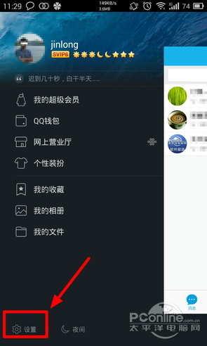 手机QQ WIFI怎么用？手机QQ免费WIFI评测