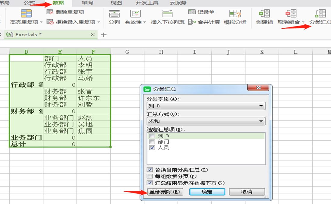 表格技巧—Excel怎么批量合并单元格