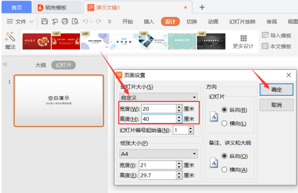 PPT演示技巧—如何将 PPT设置为纵向版式