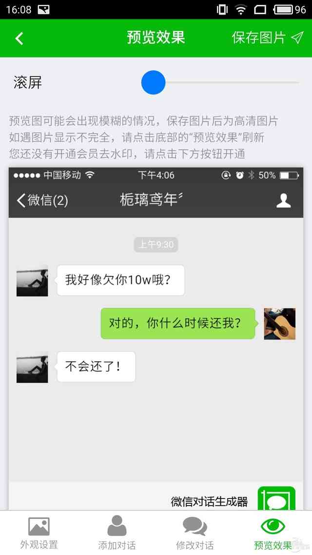 微信聊天记录造假要用PS？伪装微信对话小工具