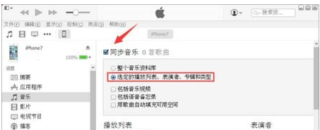 教大家通过ITUNES把电脑里的音乐导入你的iphone里，而且还能同步