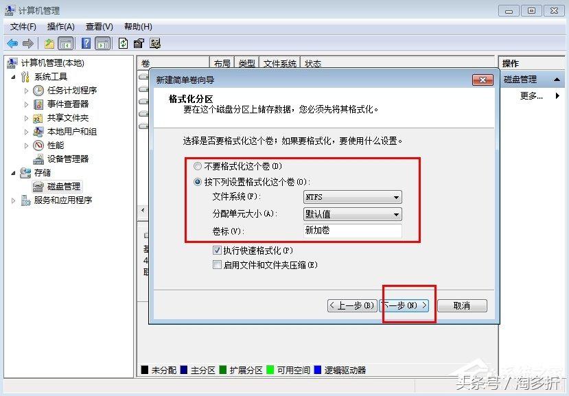 Win7系统分盘技巧 学会了轻松分盘