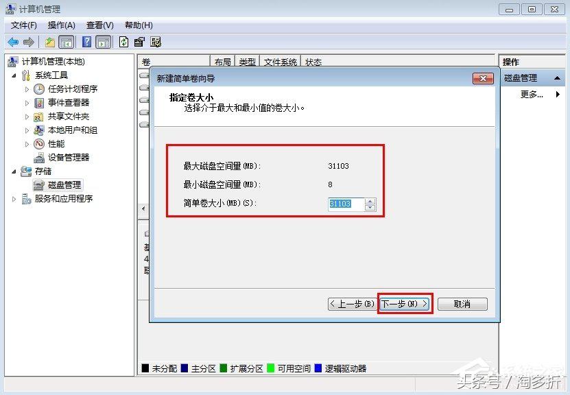 Win7系统分盘技巧 学会了轻松分盘