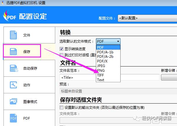 用ta来将word转换成pdf文件，绝对让你爱不释手