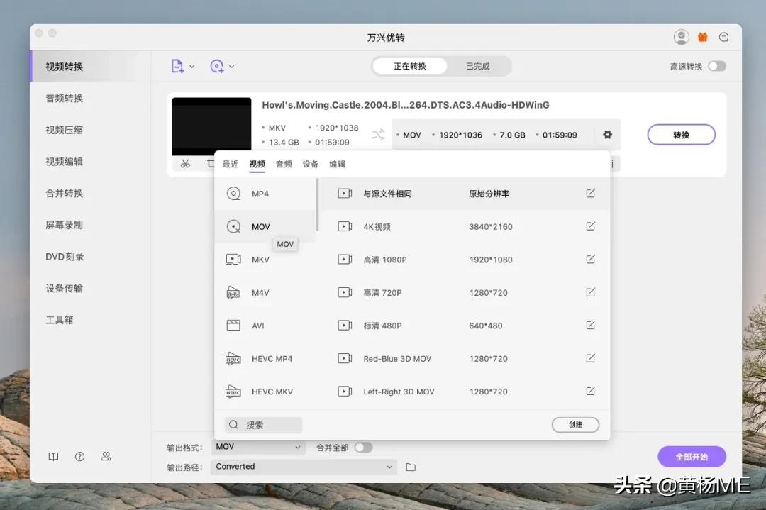 万兴优转：可能是Mac上最强大的视频转换工具