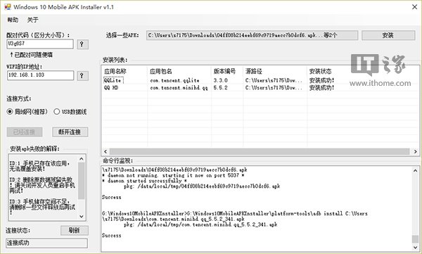 Win10 Mobile安卓APK应用快捷安装工具下载