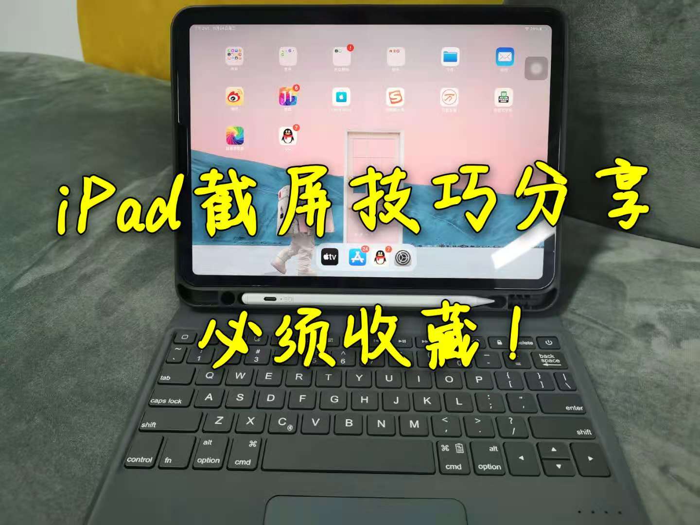 干货分享！iPad技巧这几个截屏方法你知道吗？