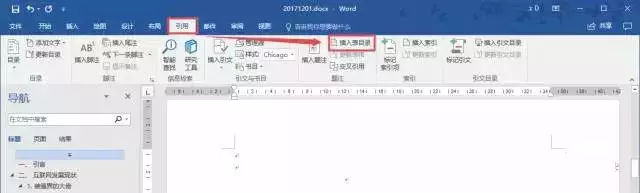 Word写论文如何生成目录？