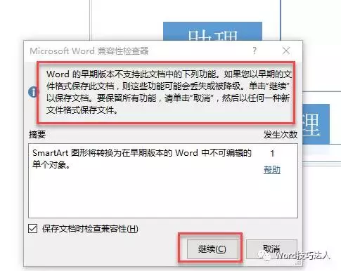 今天说一说Word 高版本与低版本之间的兼容性