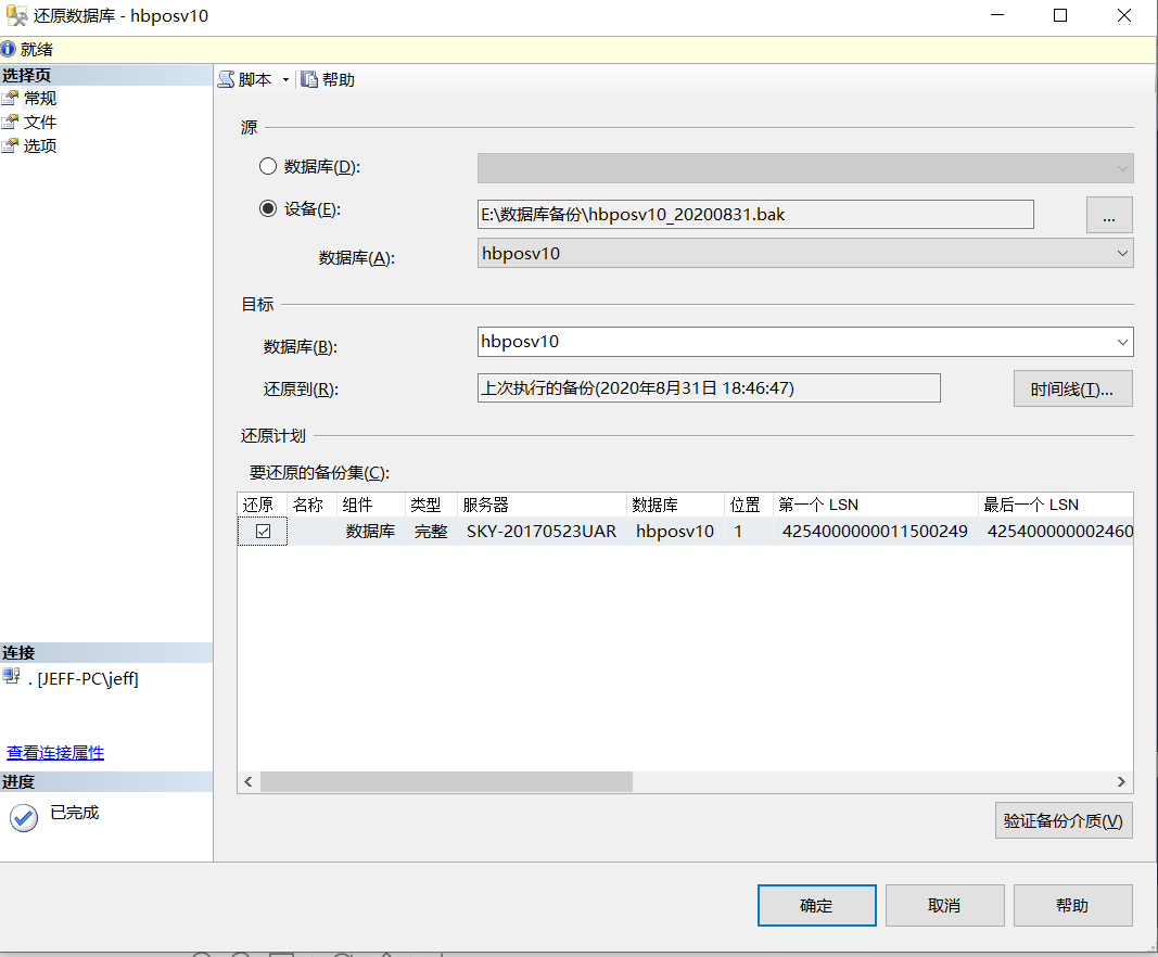 SQL还原数据库备份方法