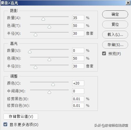 PS颜色调整教程，色彩调整工具阴影/高光深度解析