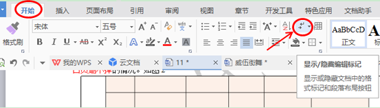 WPS+云办公｜怎样删除WPS文字中多余的空白页