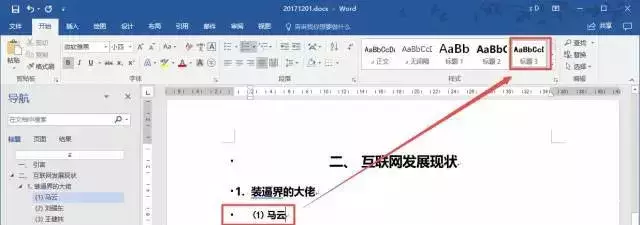 Word写论文如何生成目录？