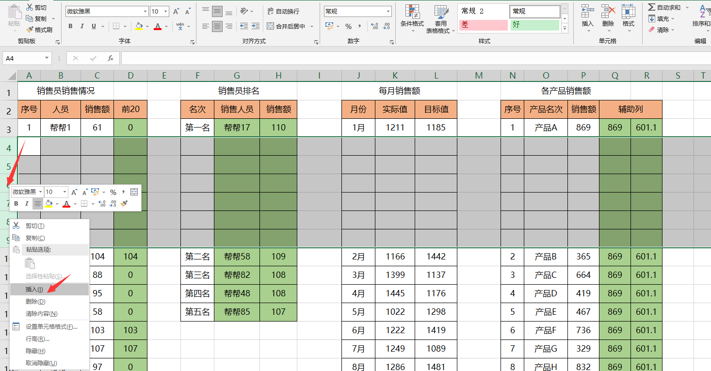 excel怎么每行增加一行抬头教程