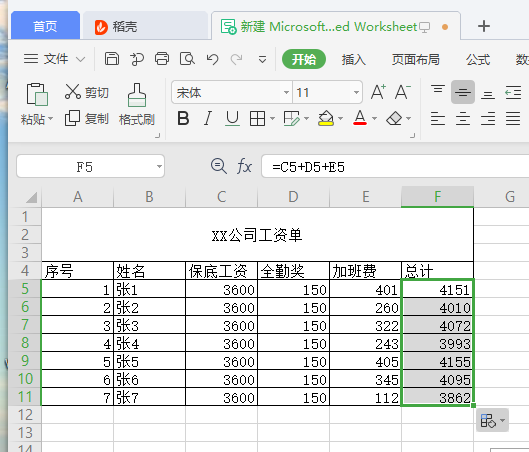 初学excel办公软件计算加减乘除法