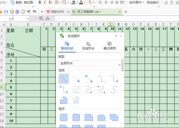 如何在excel表格中画线