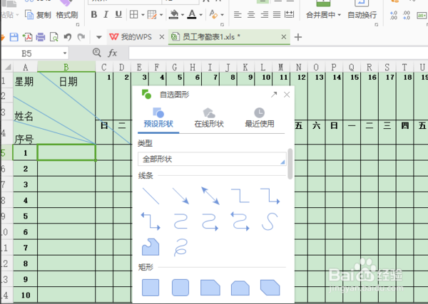 如何在excel表格中画线