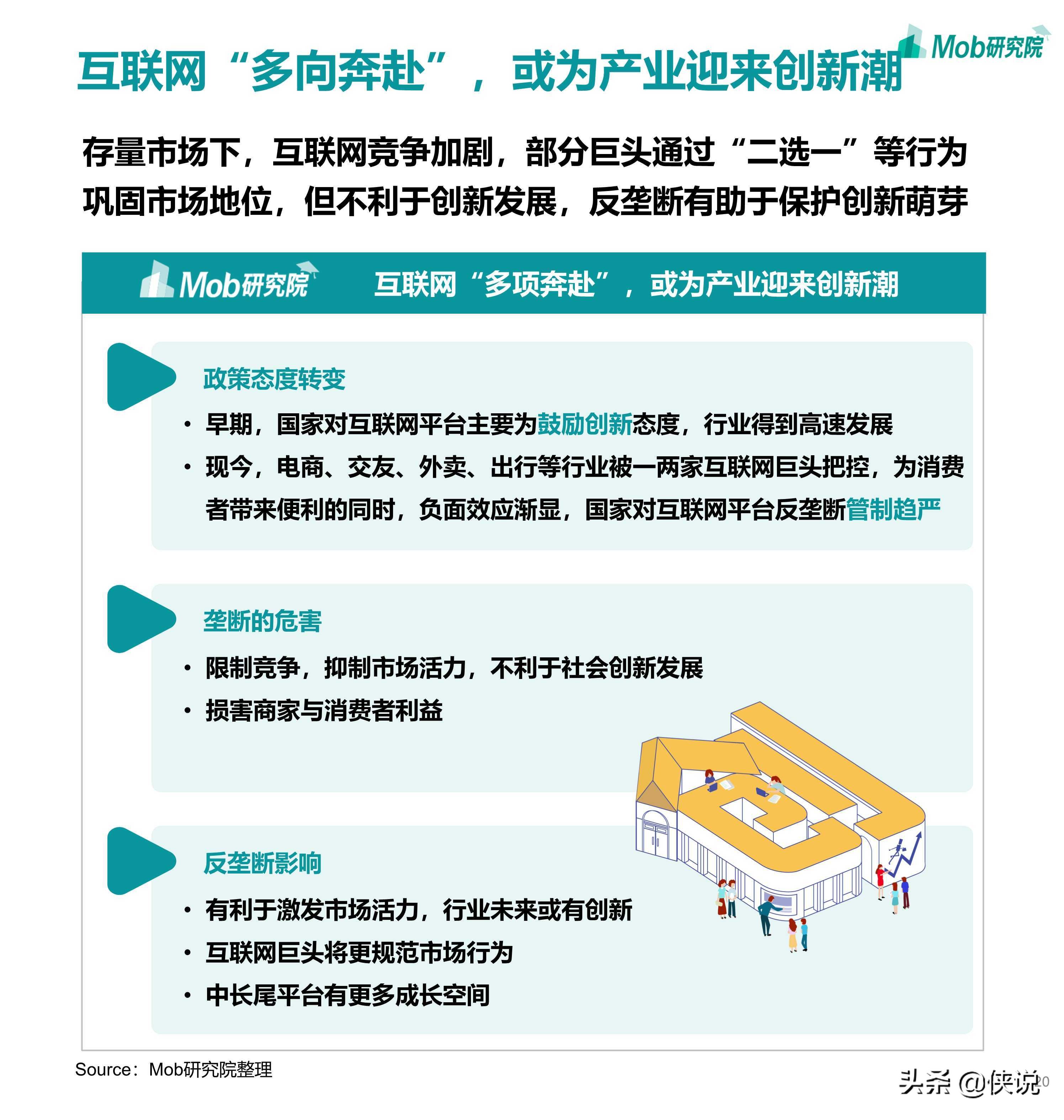 2021年中国移动互联网半年度大报告（110页）