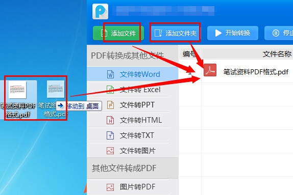 怎样将pdf转换成word 并可以编辑文字