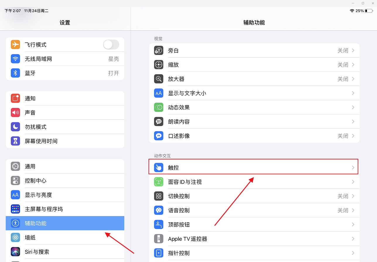 干货分享！iPad技巧这几个截屏方法你知道吗？