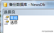 记一次生产环境sqlserver数据库备份还原过程